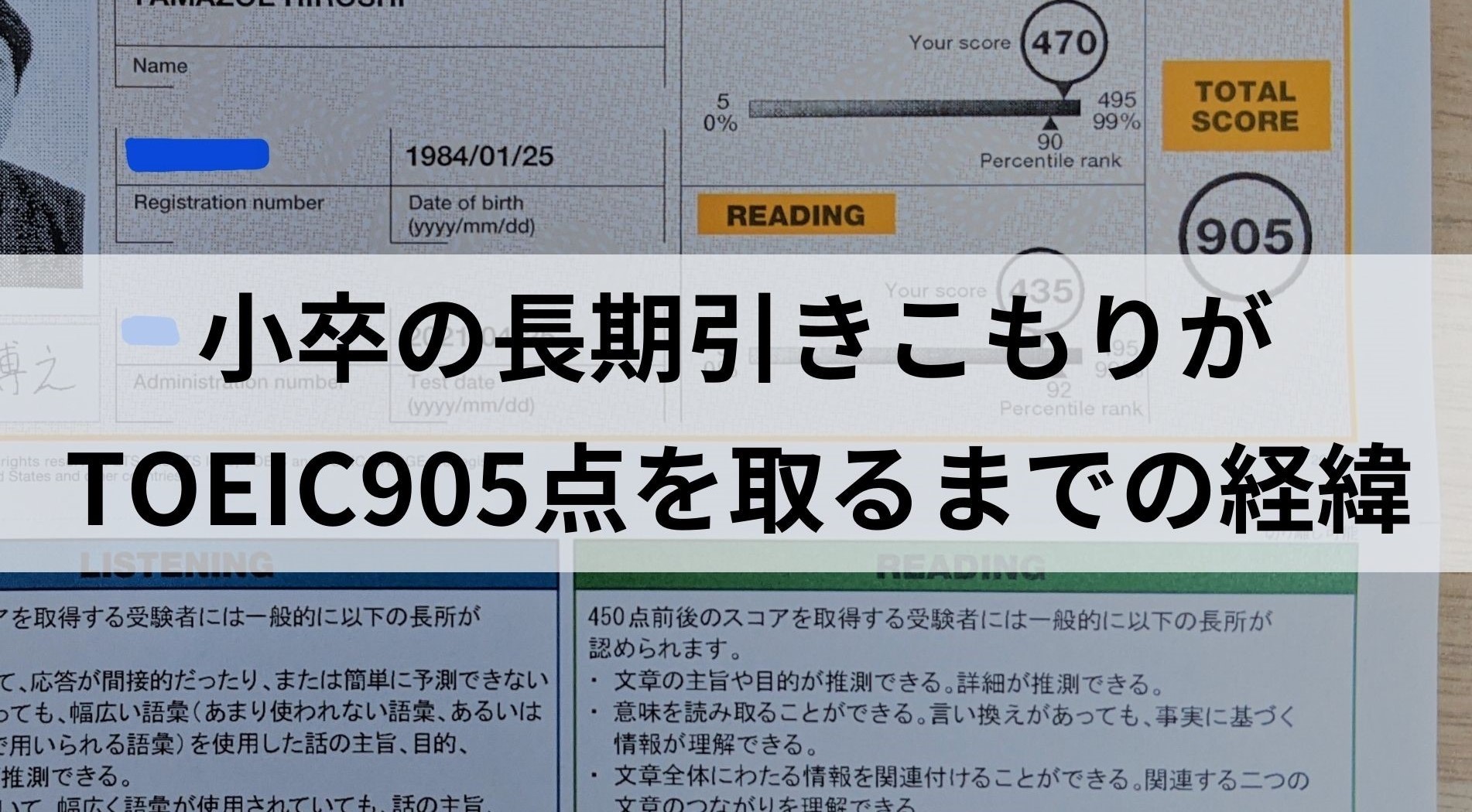 小卒の長期引きこもりがtoeic905点を取るまでの経緯 引きこもり 一人旅 山添博之